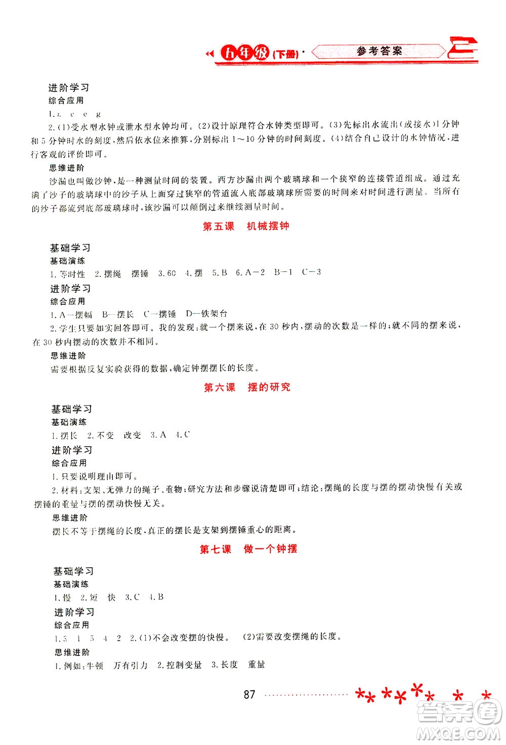 黑龍江教育出版社2021資源與評價五年級科學(xué)下冊教科版答案