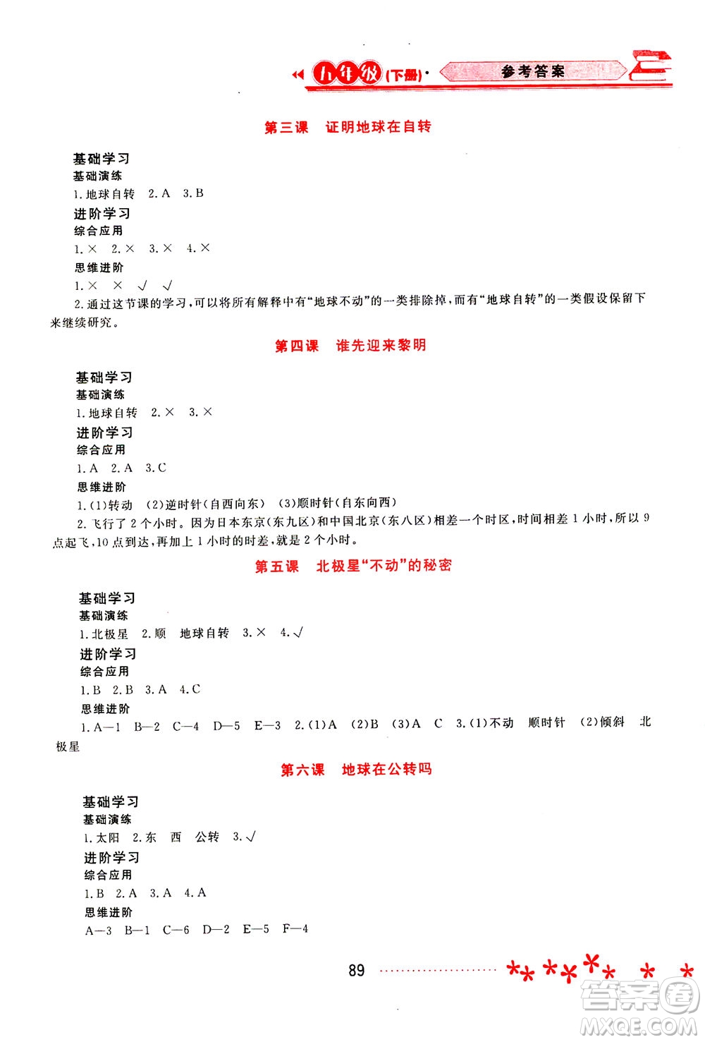黑龍江教育出版社2021資源與評價五年級科學(xué)下冊教科版答案