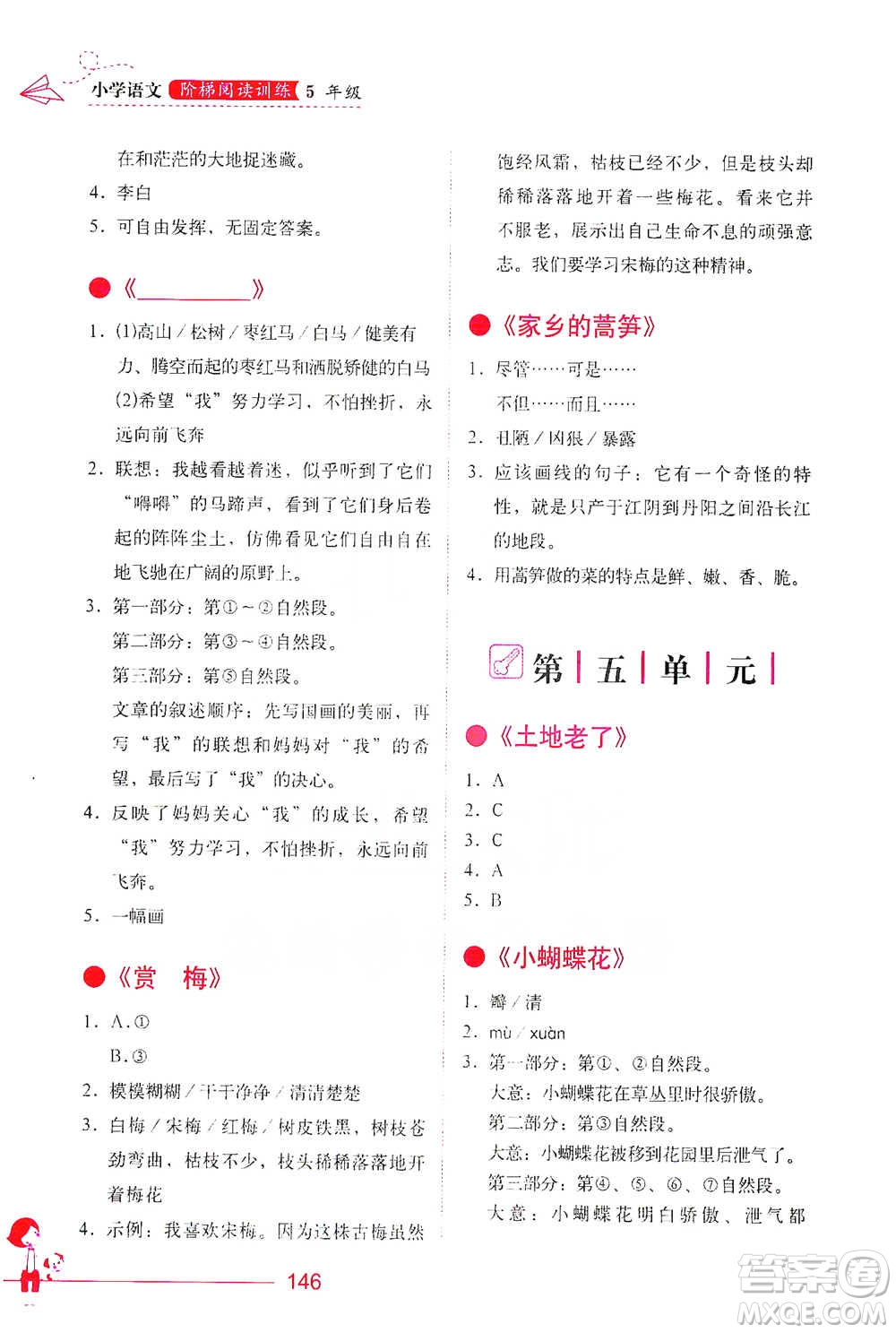 華中科技大學(xué)出版社2021小學(xué)語文階梯閱讀訓(xùn)練五年級(jí)參考答案