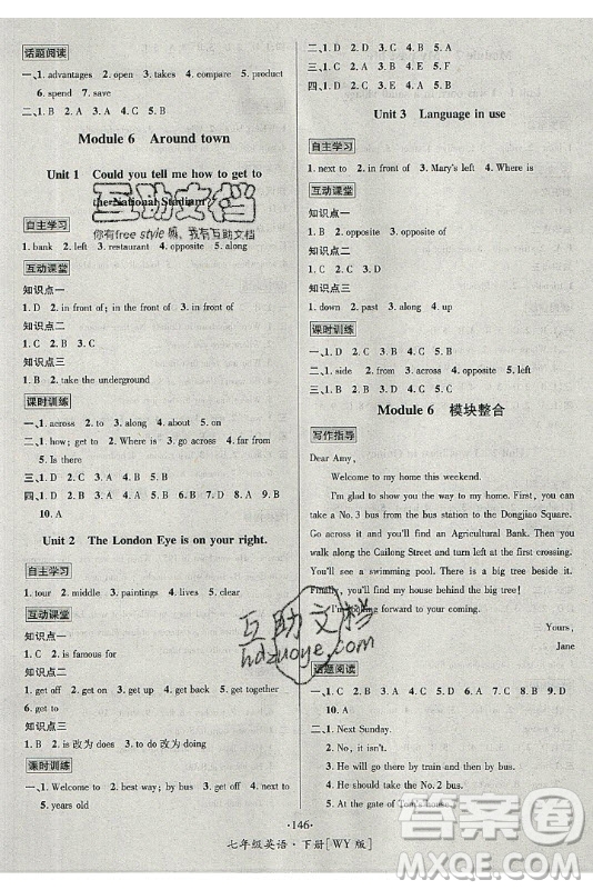 海南出版社2021名師名題英語七年級下冊WY外研版答案