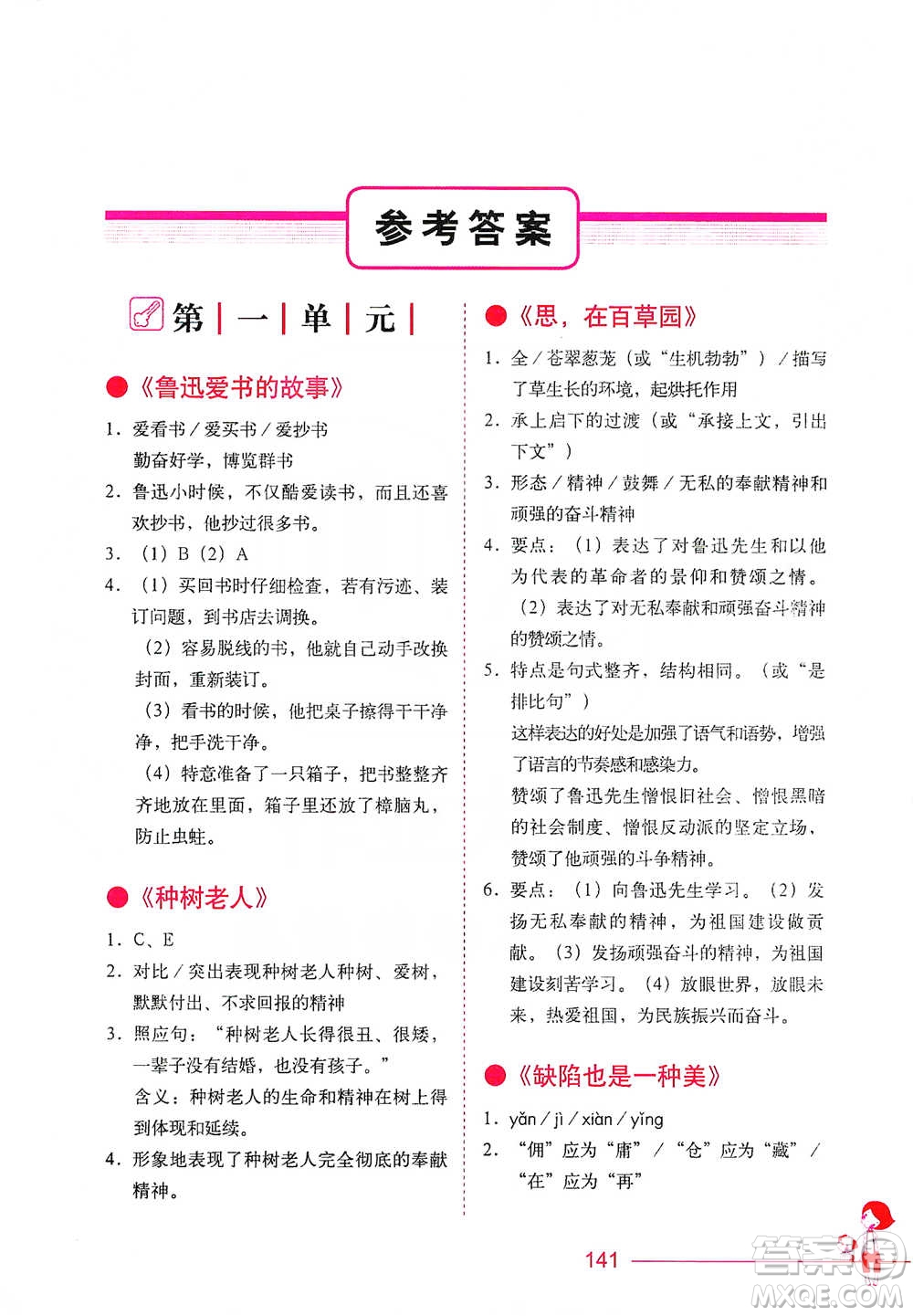 華中科技大學(xué)出版社2021小學(xué)語(yǔ)文階梯閱讀訓(xùn)練六年級(jí)參考答案
