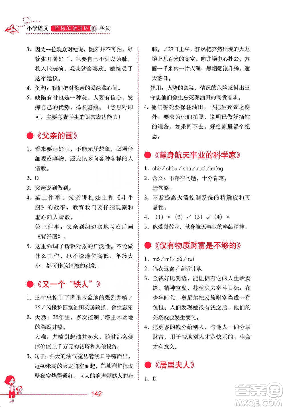 華中科技大學(xué)出版社2021小學(xué)語(yǔ)文階梯閱讀訓(xùn)練六年級(jí)參考答案