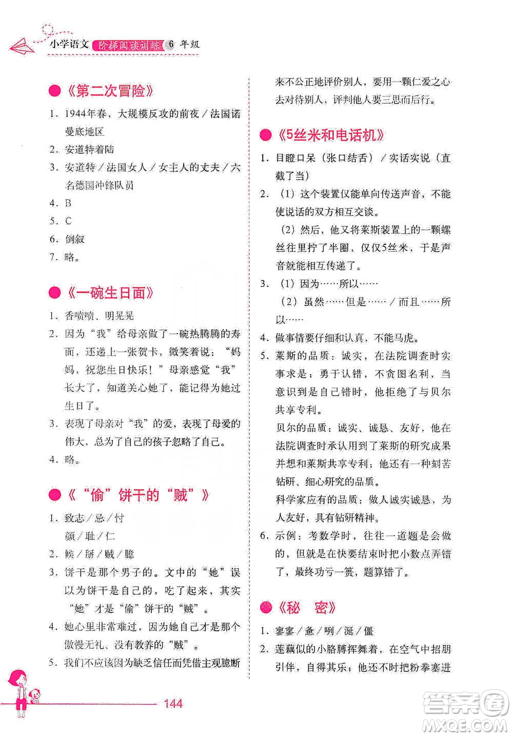 華中科技大學(xué)出版社2021小學(xué)語(yǔ)文階梯閱讀訓(xùn)練六年級(jí)參考答案
