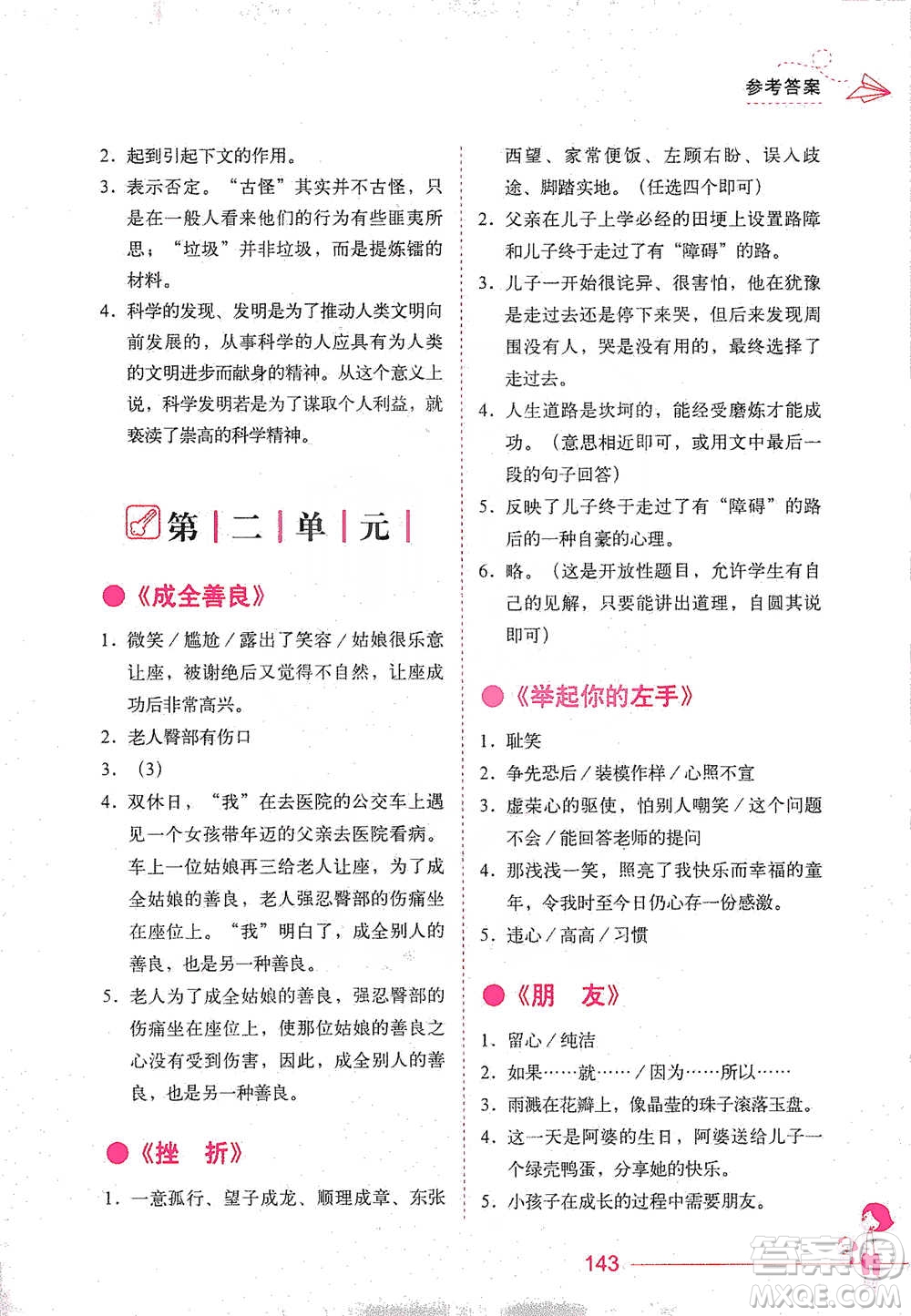 華中科技大學(xué)出版社2021小學(xué)語(yǔ)文階梯閱讀訓(xùn)練六年級(jí)參考答案