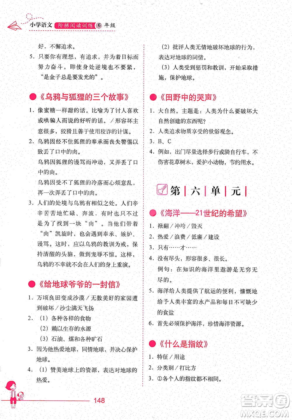 華中科技大學(xué)出版社2021小學(xué)語(yǔ)文階梯閱讀訓(xùn)練六年級(jí)參考答案