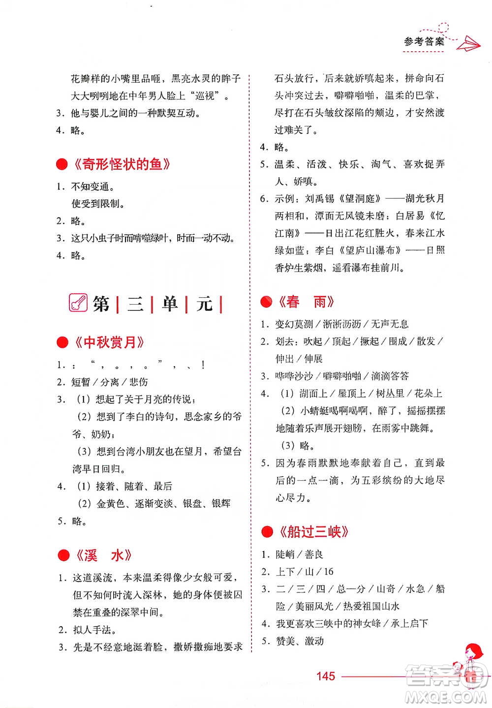 華中科技大學(xué)出版社2021小學(xué)語(yǔ)文階梯閱讀訓(xùn)練六年級(jí)參考答案