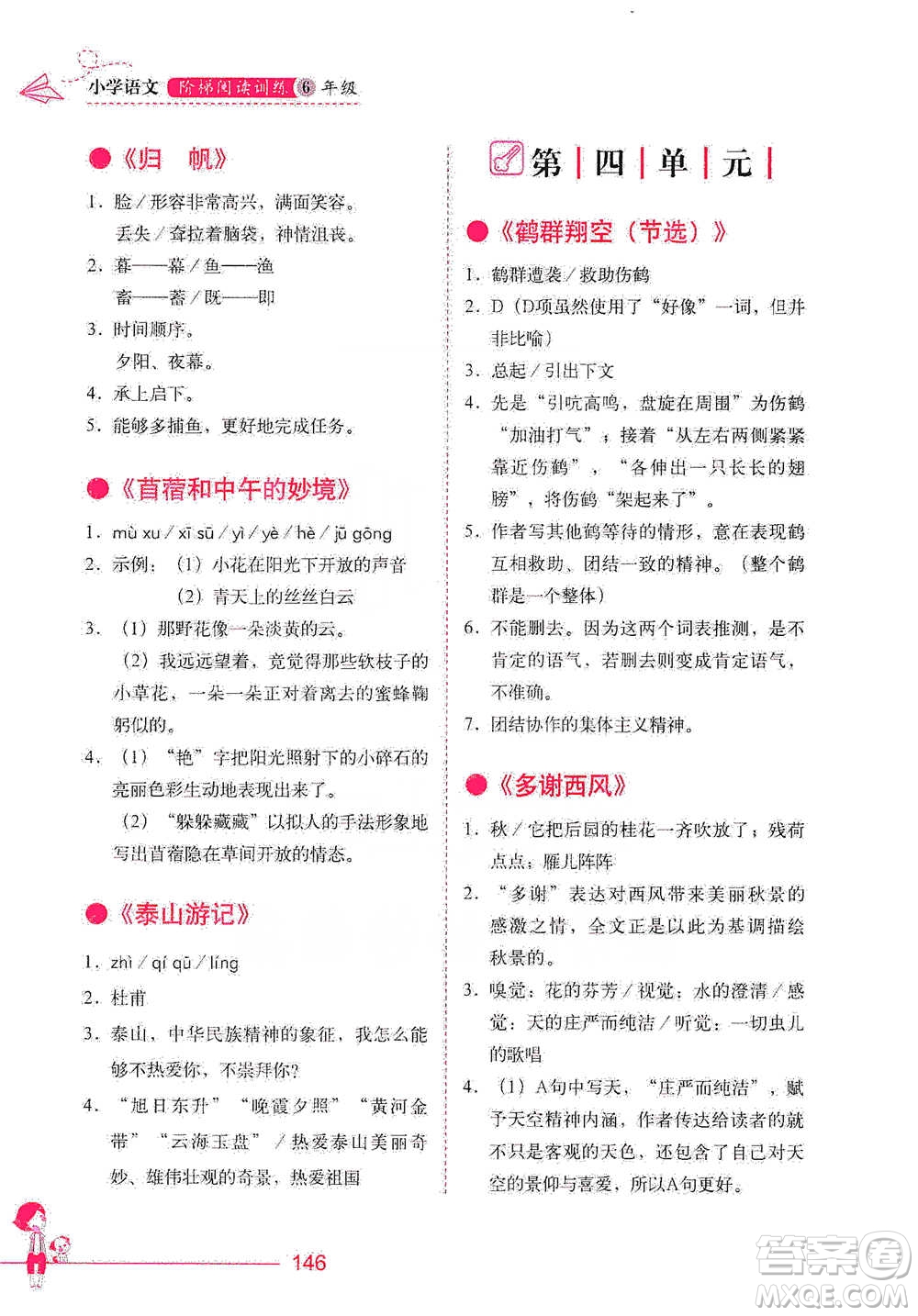 華中科技大學(xué)出版社2021小學(xué)語(yǔ)文階梯閱讀訓(xùn)練六年級(jí)參考答案