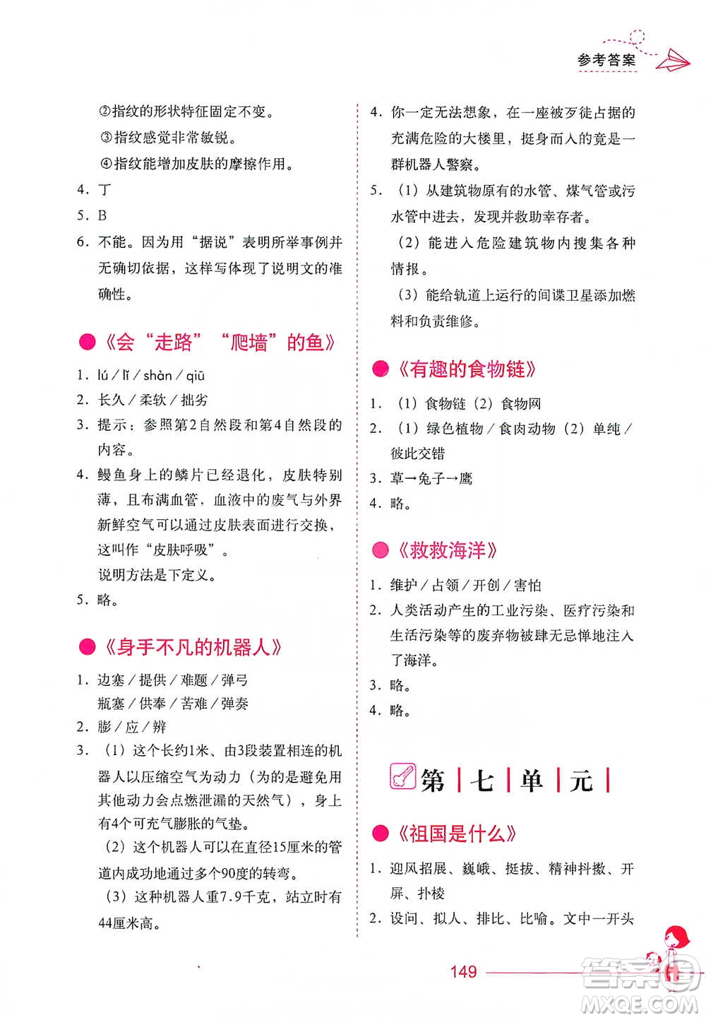 華中科技大學(xué)出版社2021小學(xué)語(yǔ)文階梯閱讀訓(xùn)練六年級(jí)參考答案