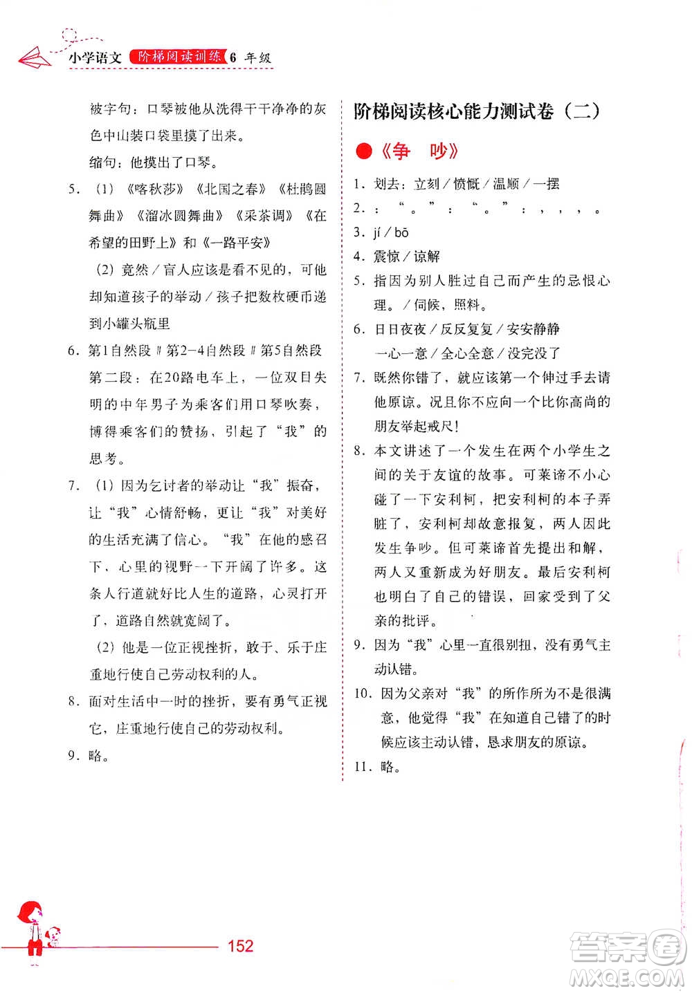 華中科技大學(xué)出版社2021小學(xué)語(yǔ)文階梯閱讀訓(xùn)練六年級(jí)參考答案