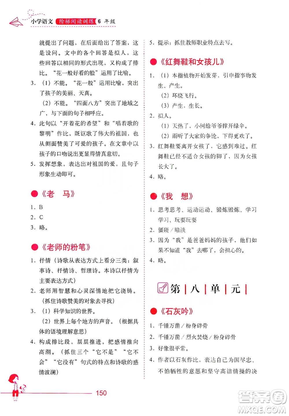 華中科技大學(xué)出版社2021小學(xué)語(yǔ)文階梯閱讀訓(xùn)練六年級(jí)參考答案