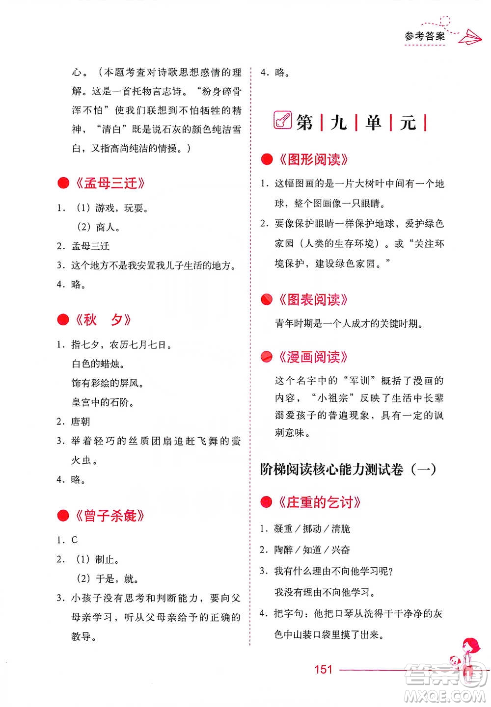 華中科技大學(xué)出版社2021小學(xué)語(yǔ)文階梯閱讀訓(xùn)練六年級(jí)參考答案