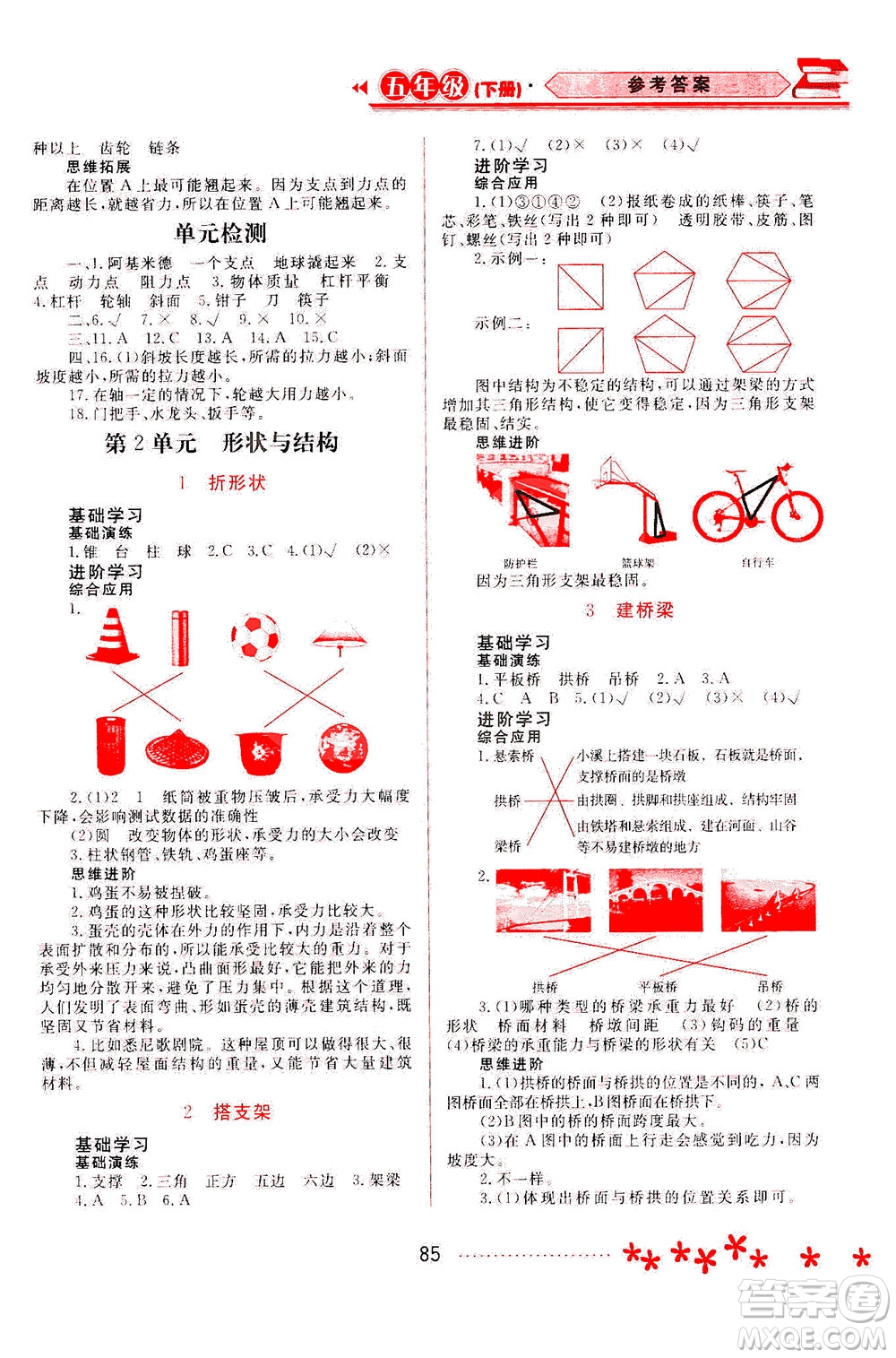 黑龍江教育出版社2021資源與評(píng)價(jià)五年級(jí)科學(xué)下冊(cè)蘇教版答案