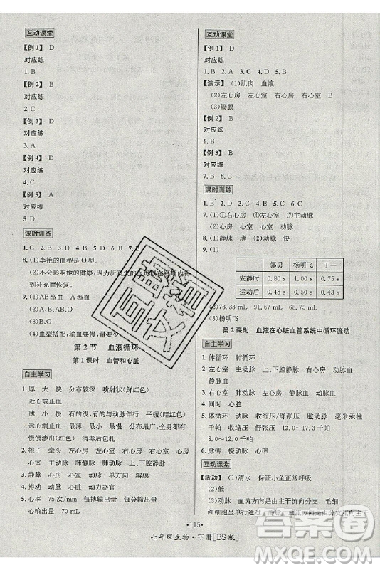 海南出版社2021名師名題生物七年級下冊北師版答案