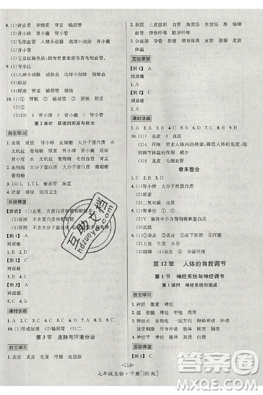 海南出版社2021名師名題生物七年級下冊北師版答案
