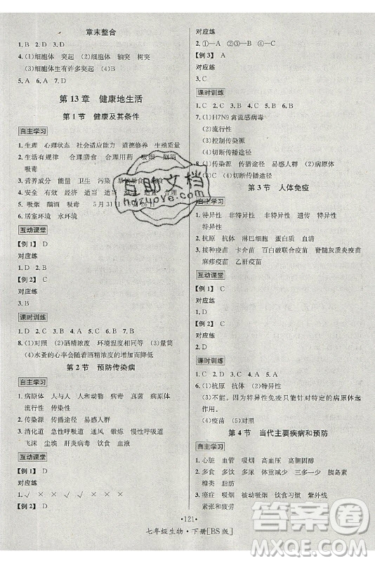 海南出版社2021名師名題生物七年級下冊北師版答案