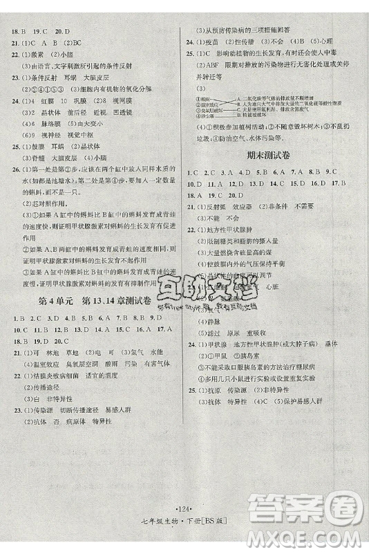 海南出版社2021名師名題生物七年級下冊北師版答案