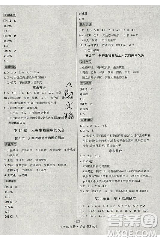 海南出版社2021名師名題生物七年級下冊北師版答案