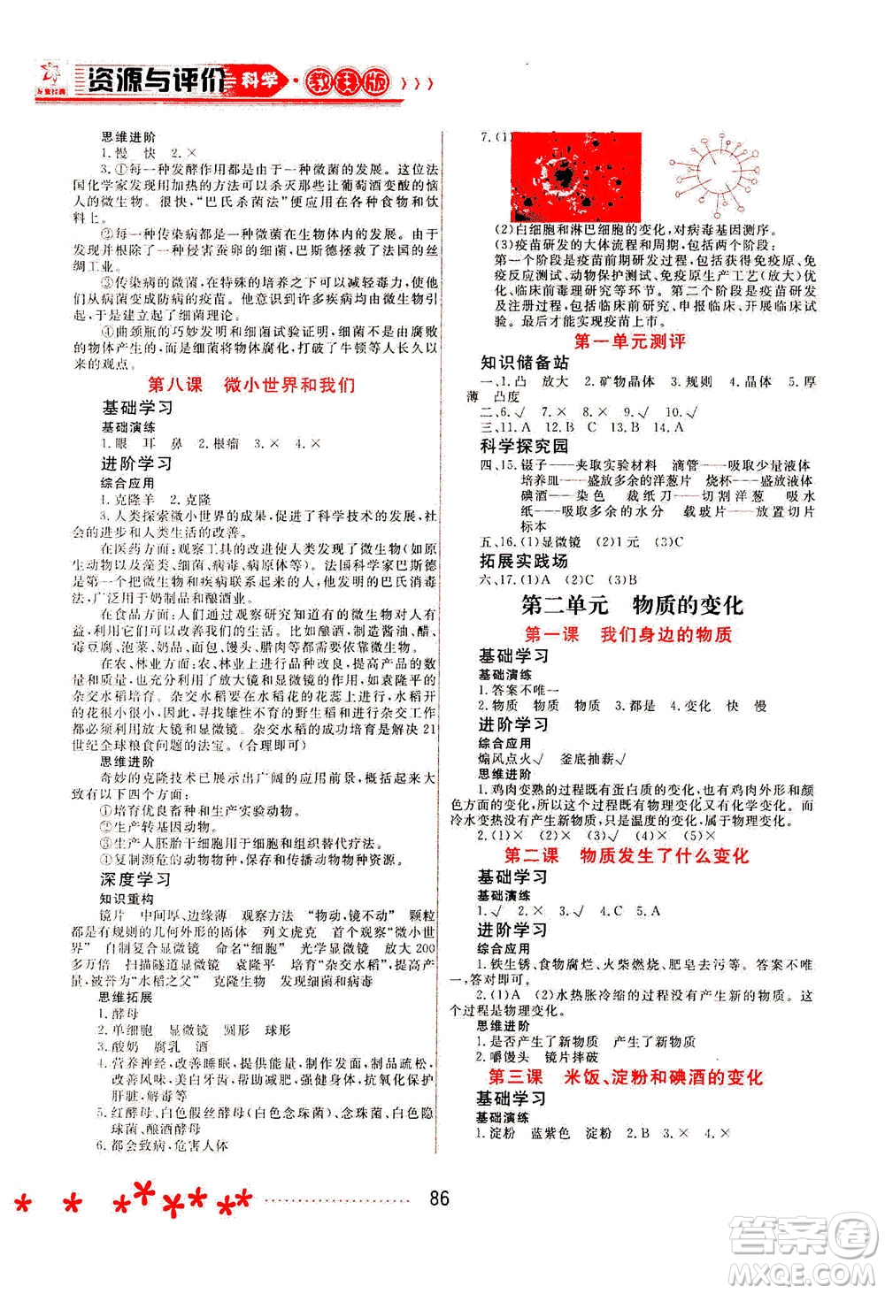 黑龍江教育出版社2021資源與評價(jià)六年級(jí)科學(xué)下冊教科版答案