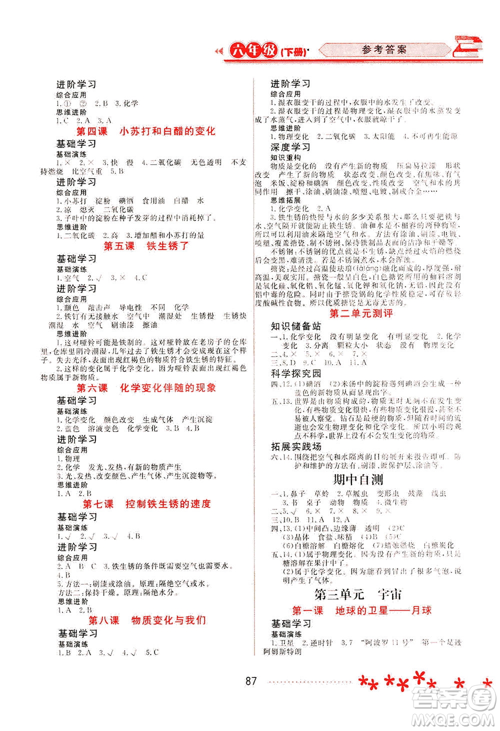 黑龍江教育出版社2021資源與評價(jià)六年級(jí)科學(xué)下冊教科版答案