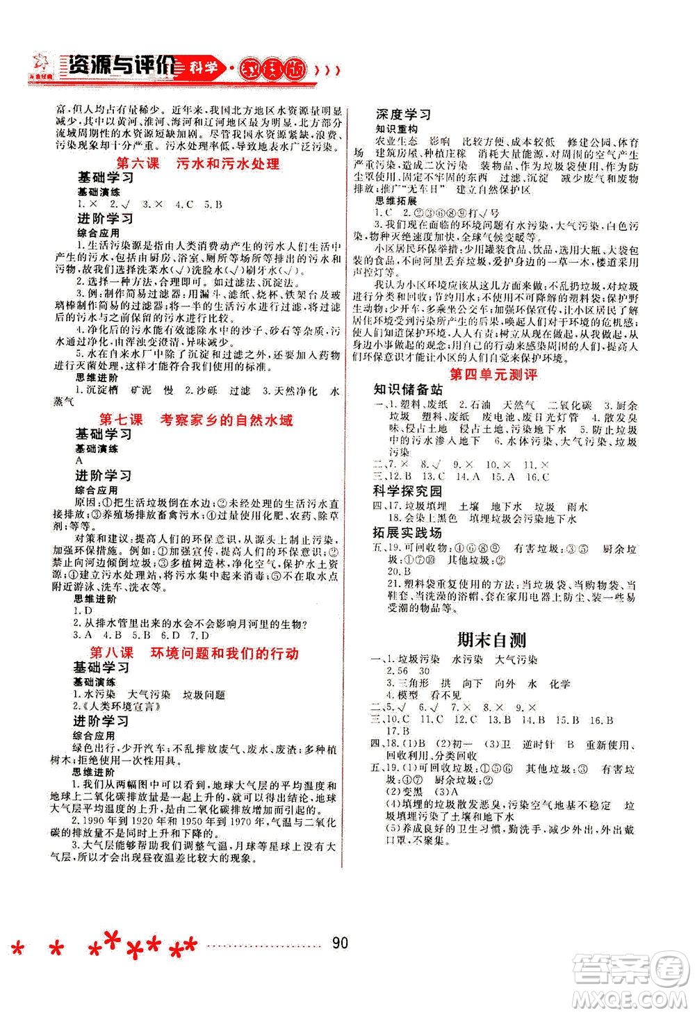 黑龍江教育出版社2021資源與評價(jià)六年級(jí)科學(xué)下冊教科版答案