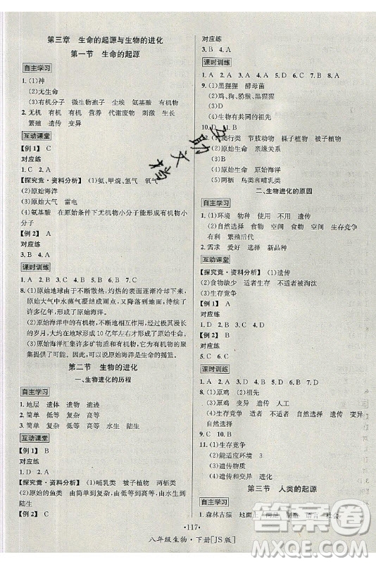 海南出版社2021名師名題生物八年級下冊JS冀少版答案