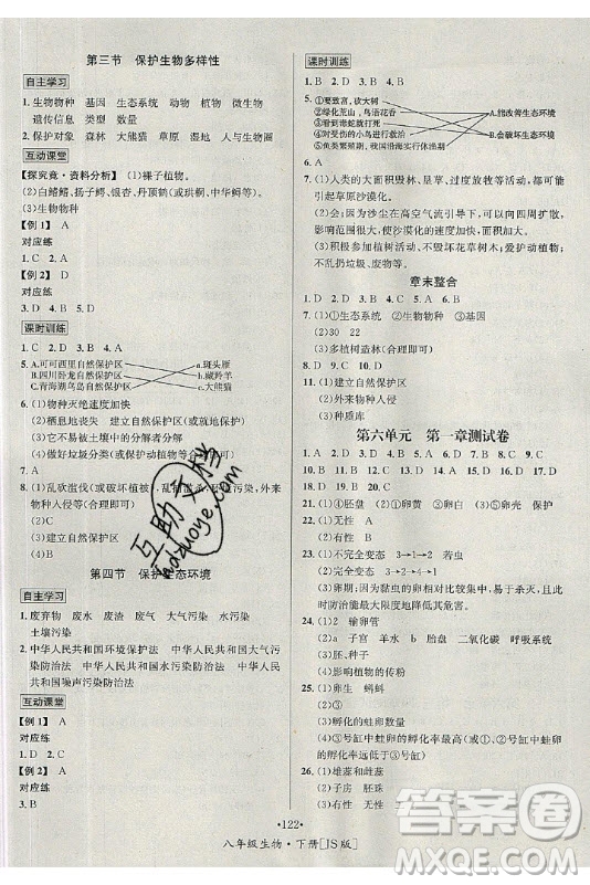 海南出版社2021名師名題生物八年級下冊JS冀少版答案