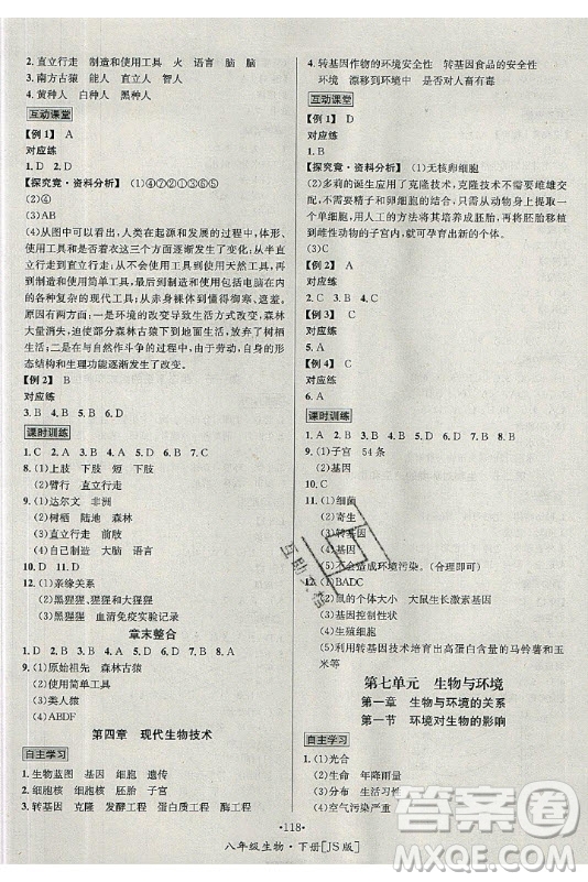 海南出版社2021名師名題生物八年級下冊JS冀少版答案