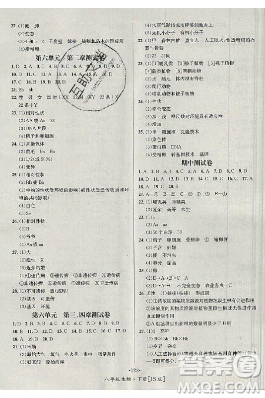 海南出版社2021名師名題生物八年級下冊JS冀少版答案