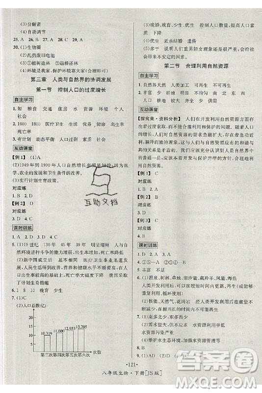 海南出版社2021名師名題生物八年級下冊JS冀少版答案