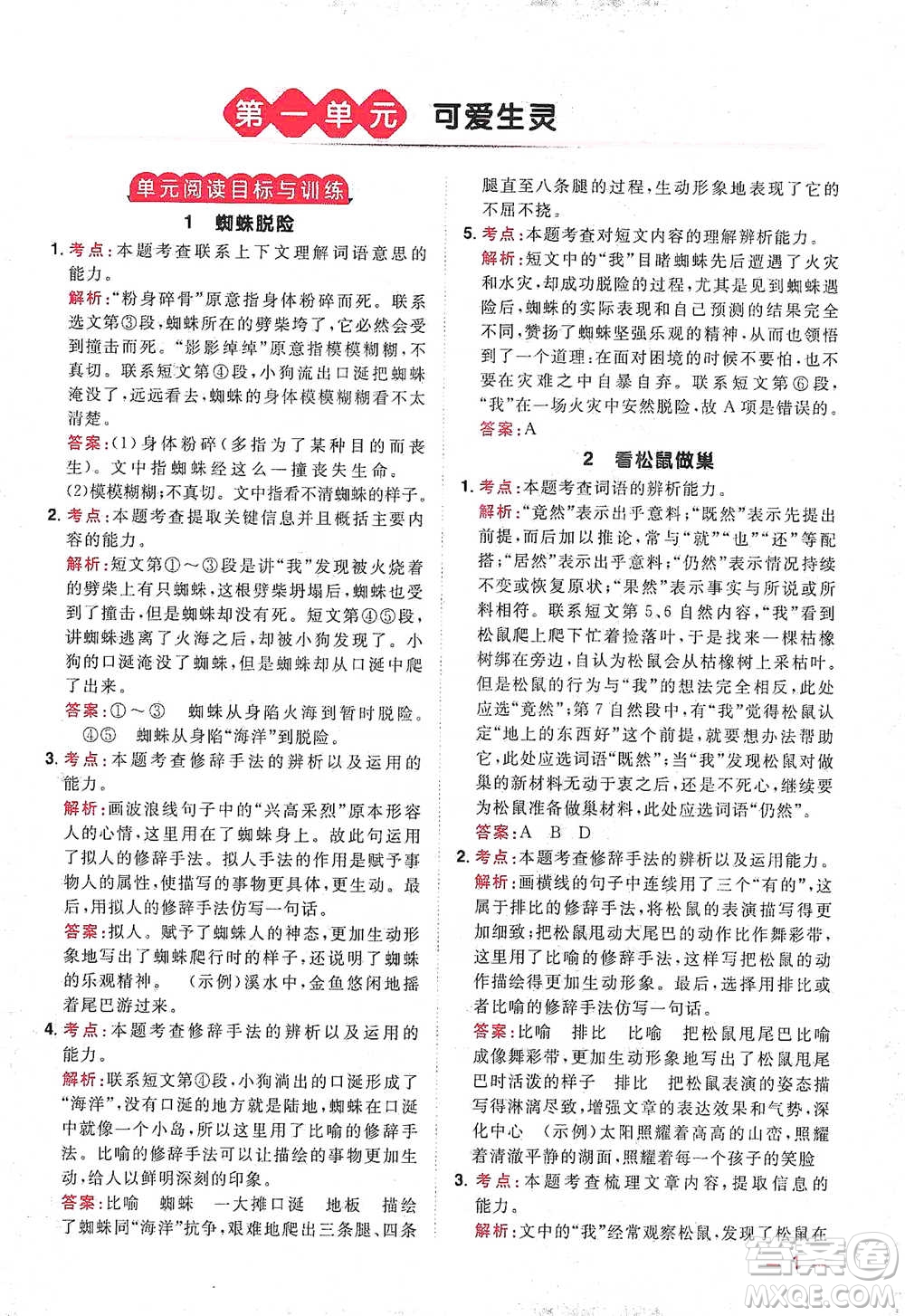 江西教育出版社2021陽(yáng)光同學(xué)同步閱讀素養(yǎng)測(cè)試三年級(jí)下冊(cè)語(yǔ)文人教版參考答案