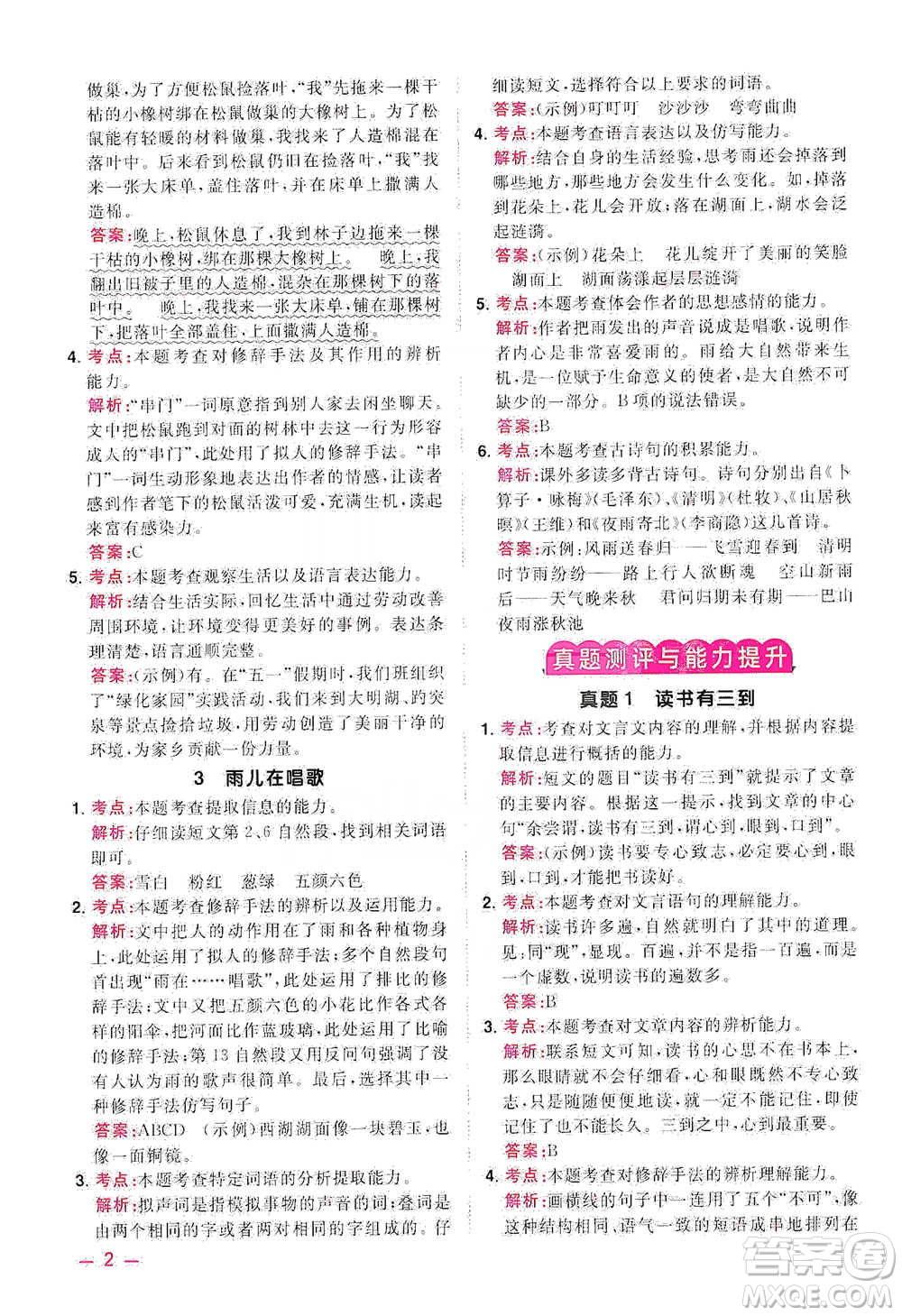 江西教育出版社2021陽(yáng)光同學(xué)同步閱讀素養(yǎng)測(cè)試三年級(jí)下冊(cè)語(yǔ)文人教版參考答案