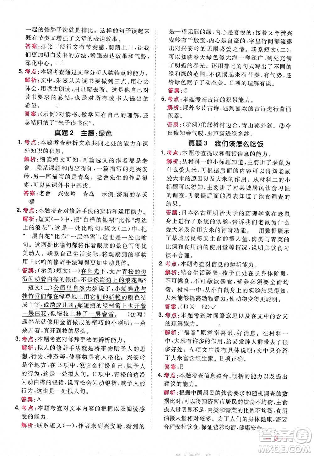 江西教育出版社2021陽(yáng)光同學(xué)同步閱讀素養(yǎng)測(cè)試三年級(jí)下冊(cè)語(yǔ)文人教版參考答案