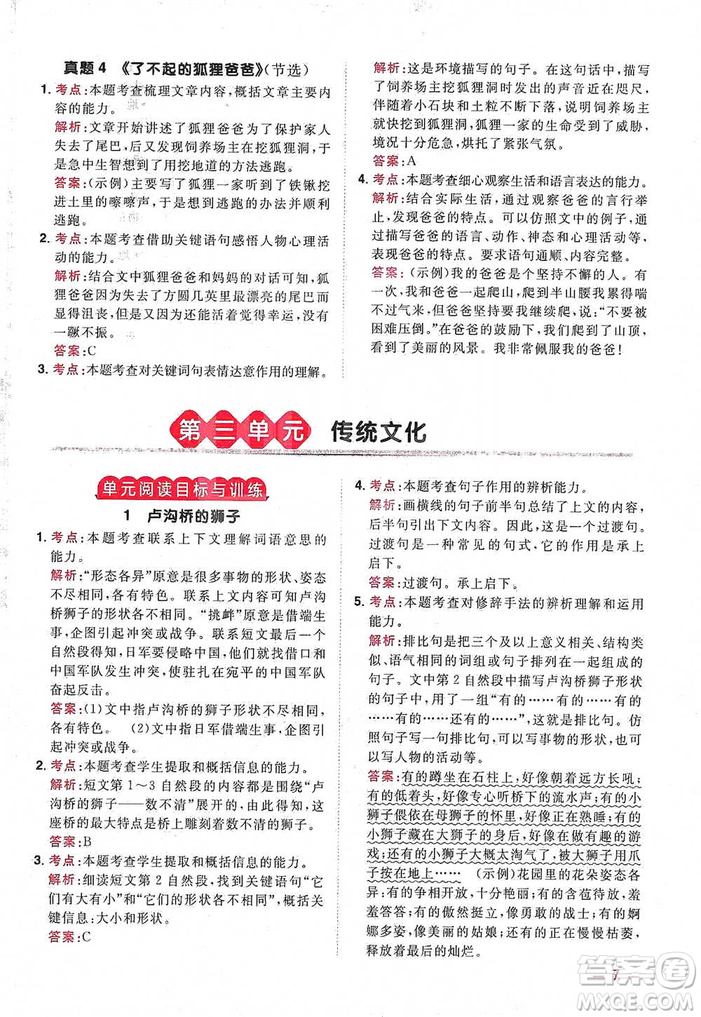 江西教育出版社2021陽(yáng)光同學(xué)同步閱讀素養(yǎng)測(cè)試三年級(jí)下冊(cè)語(yǔ)文人教版參考答案