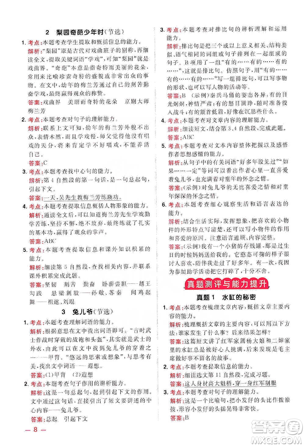 江西教育出版社2021陽(yáng)光同學(xué)同步閱讀素養(yǎng)測(cè)試三年級(jí)下冊(cè)語(yǔ)文人教版參考答案