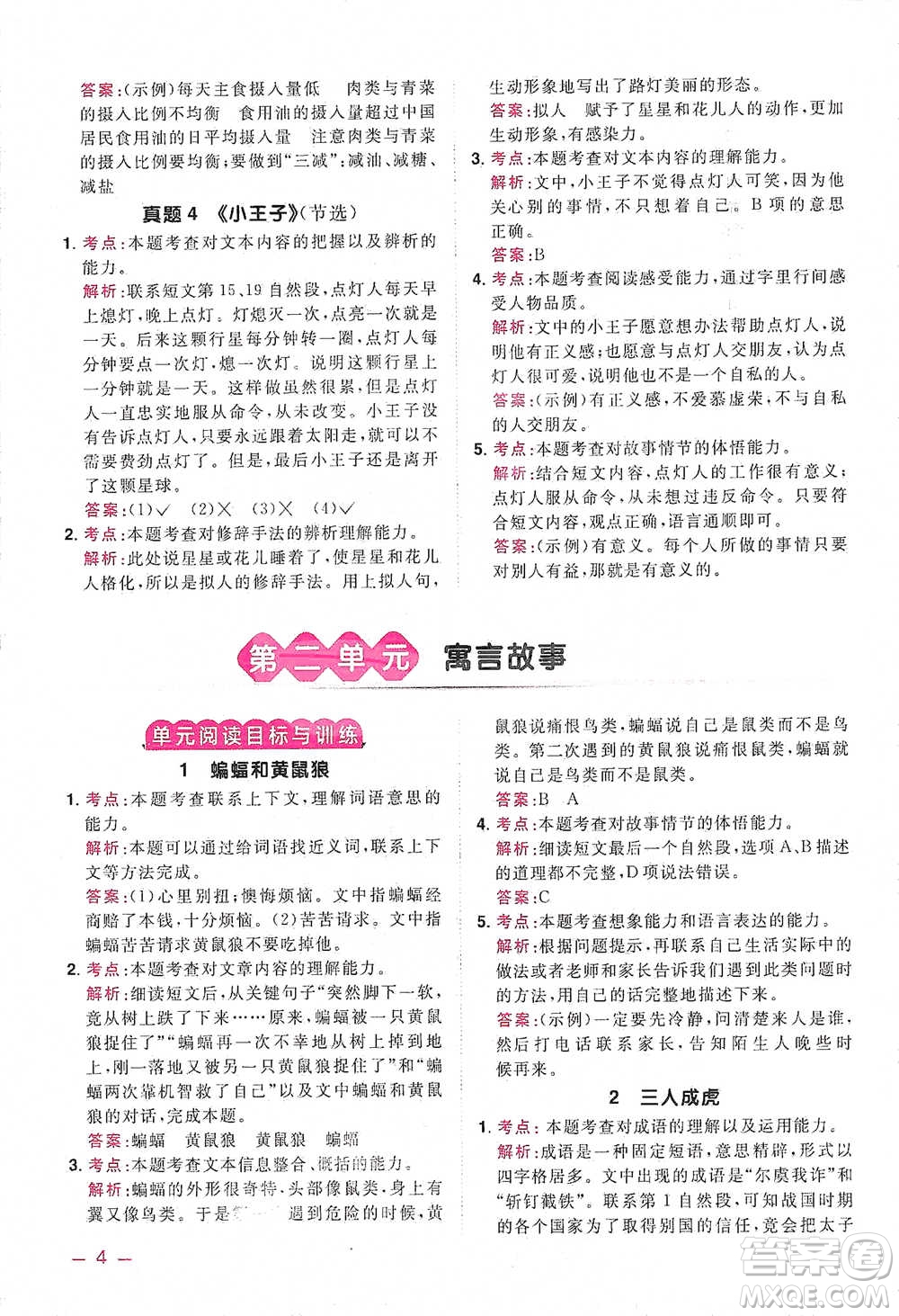 江西教育出版社2021陽(yáng)光同學(xué)同步閱讀素養(yǎng)測(cè)試三年級(jí)下冊(cè)語(yǔ)文人教版參考答案