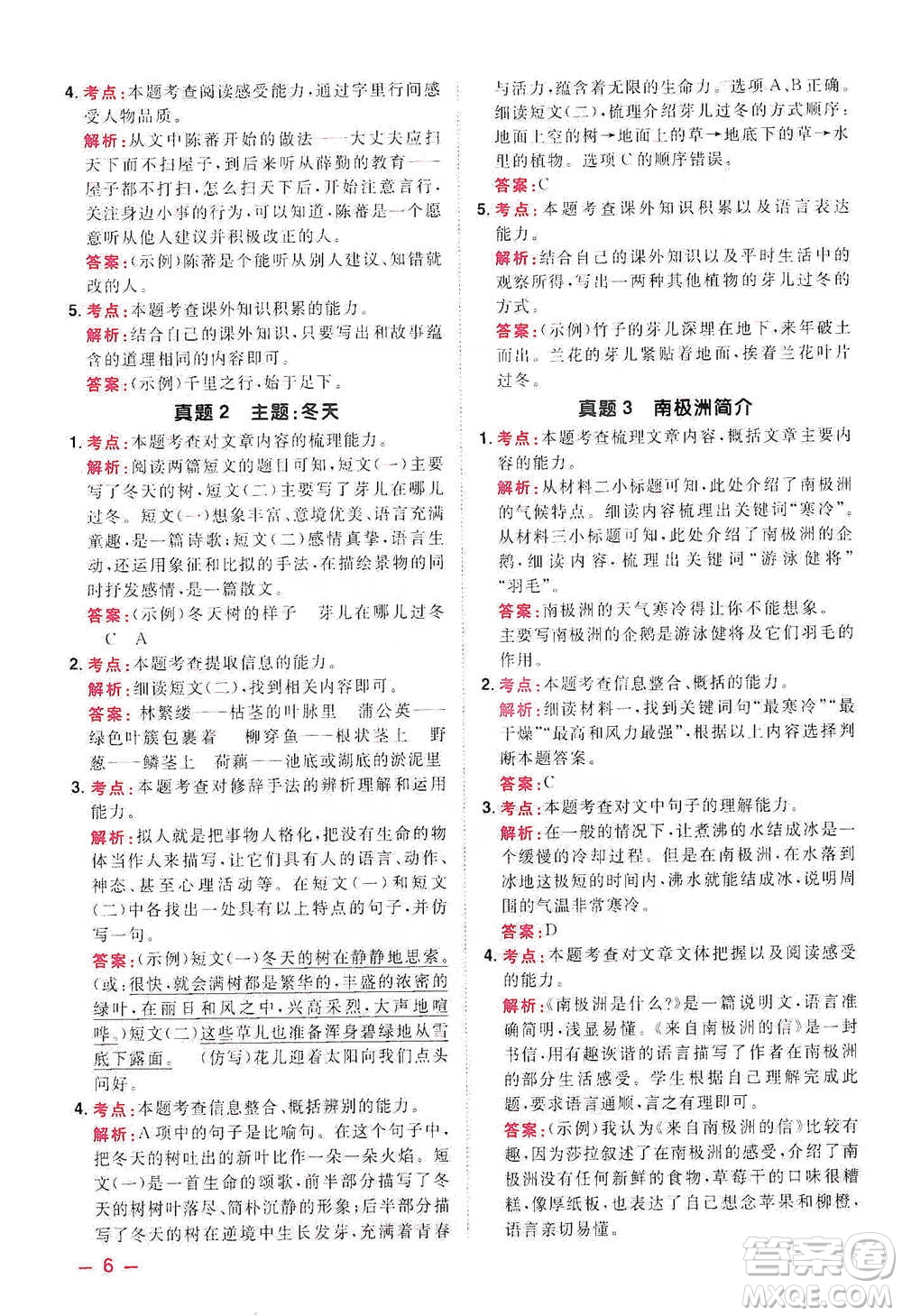 江西教育出版社2021陽(yáng)光同學(xué)同步閱讀素養(yǎng)測(cè)試三年級(jí)下冊(cè)語(yǔ)文人教版參考答案