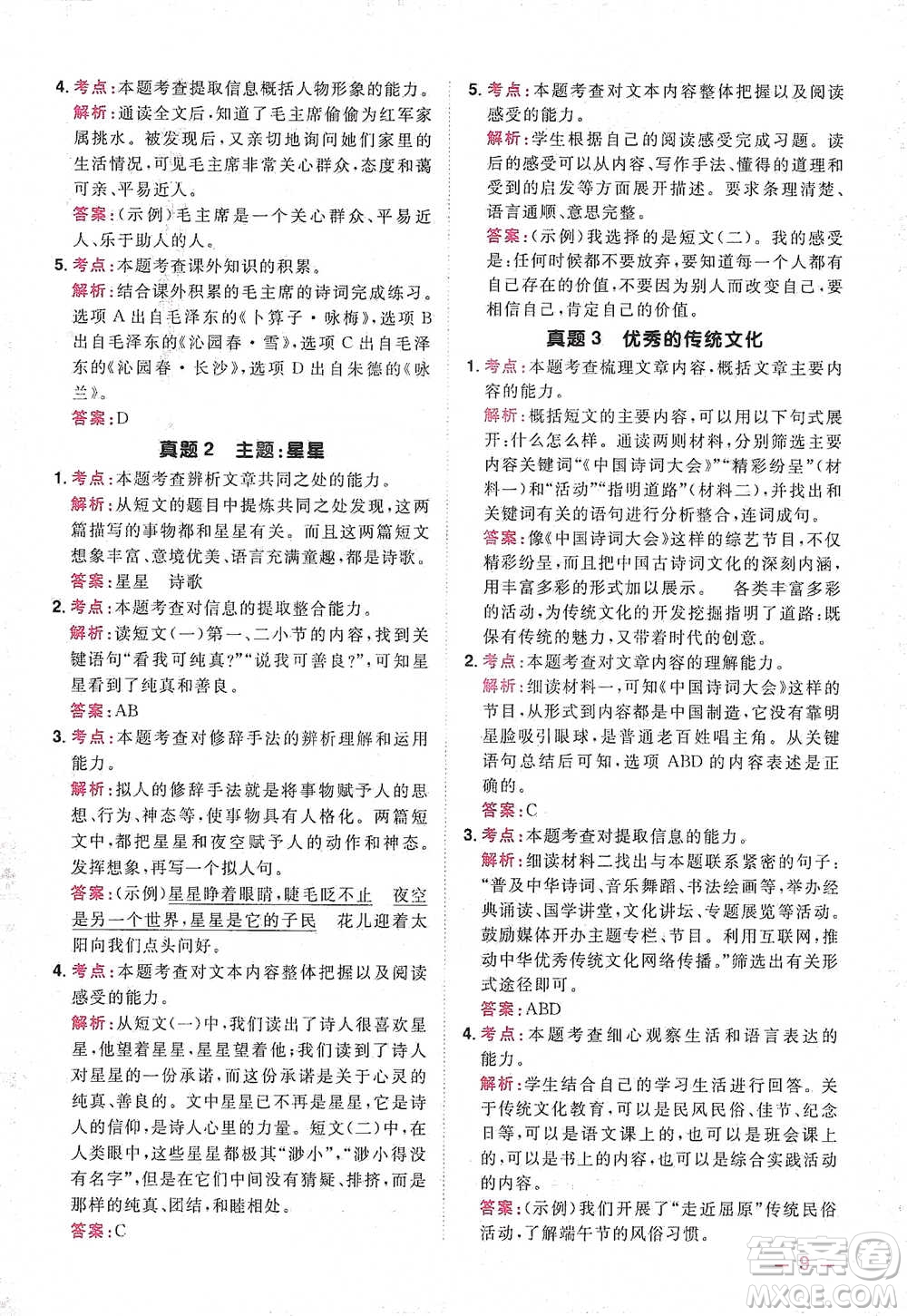 江西教育出版社2021陽(yáng)光同學(xué)同步閱讀素養(yǎng)測(cè)試三年級(jí)下冊(cè)語(yǔ)文人教版參考答案
