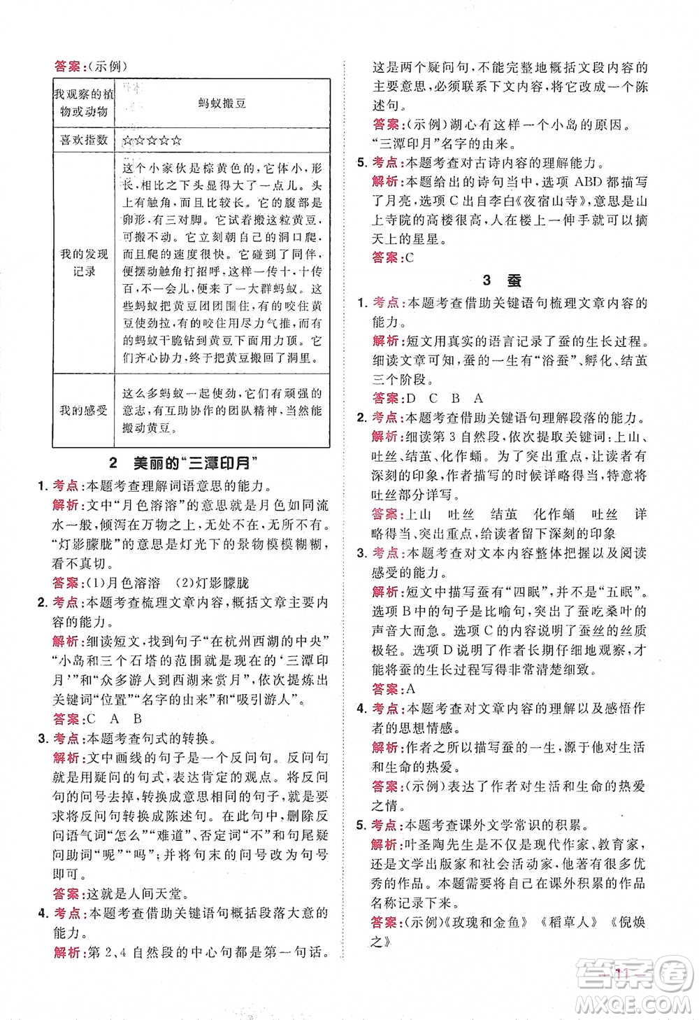 江西教育出版社2021陽(yáng)光同學(xué)同步閱讀素養(yǎng)測(cè)試三年級(jí)下冊(cè)語(yǔ)文人教版參考答案