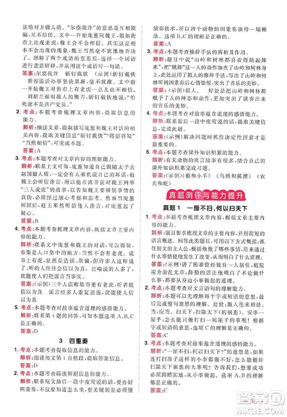 江西教育出版社2021陽(yáng)光同學(xué)同步閱讀素養(yǎng)測(cè)試三年級(jí)下冊(cè)語(yǔ)文人教版參考答案