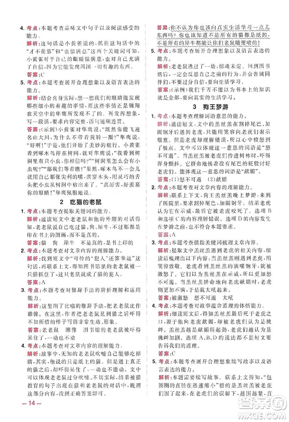 江西教育出版社2021陽(yáng)光同學(xué)同步閱讀素養(yǎng)測(cè)試三年級(jí)下冊(cè)語(yǔ)文人教版參考答案