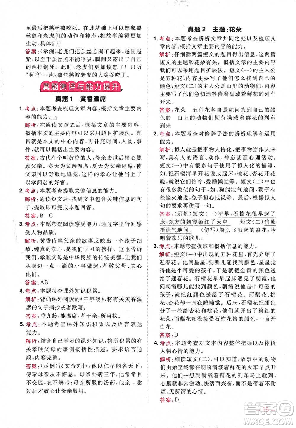 江西教育出版社2021陽(yáng)光同學(xué)同步閱讀素養(yǎng)測(cè)試三年級(jí)下冊(cè)語(yǔ)文人教版參考答案