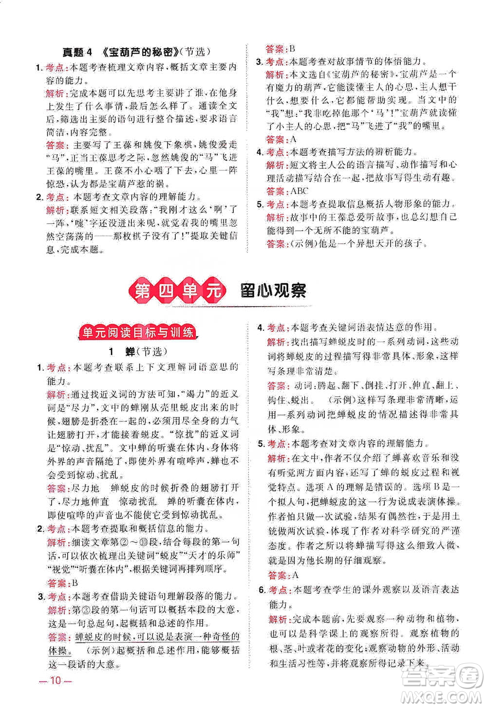 江西教育出版社2021陽(yáng)光同學(xué)同步閱讀素養(yǎng)測(cè)試三年級(jí)下冊(cè)語(yǔ)文人教版參考答案