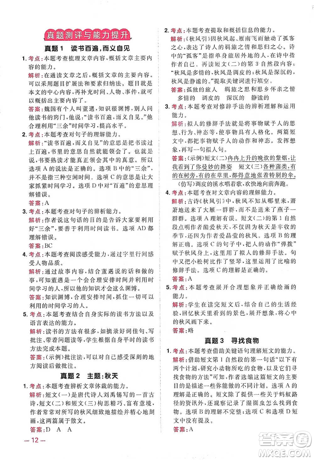 江西教育出版社2021陽(yáng)光同學(xué)同步閱讀素養(yǎng)測(cè)試三年級(jí)下冊(cè)語(yǔ)文人教版參考答案