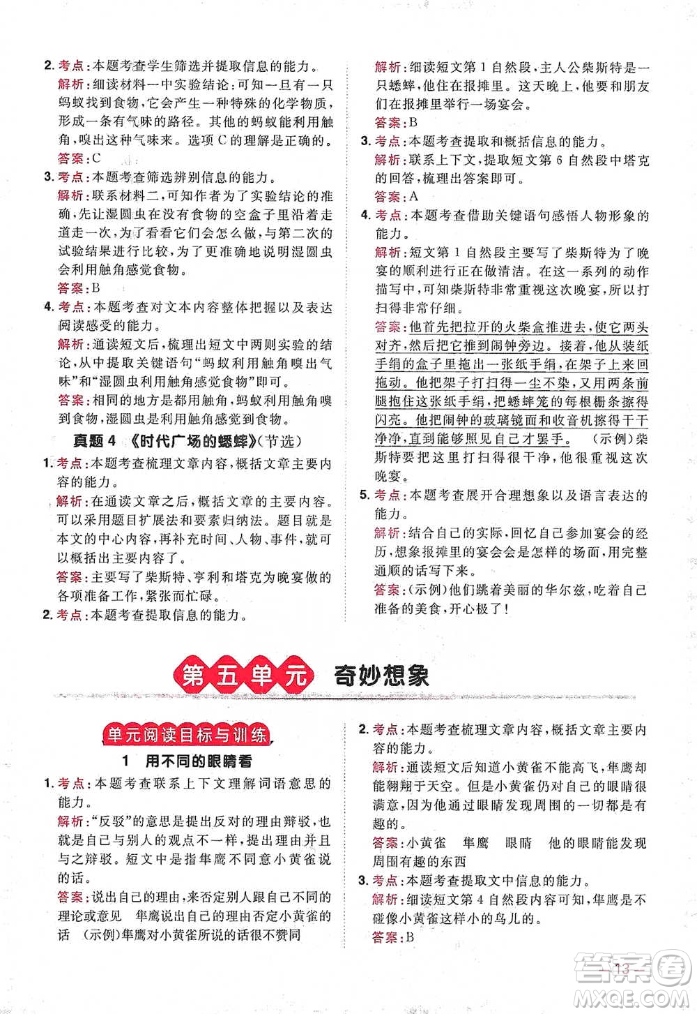 江西教育出版社2021陽(yáng)光同學(xué)同步閱讀素養(yǎng)測(cè)試三年級(jí)下冊(cè)語(yǔ)文人教版參考答案