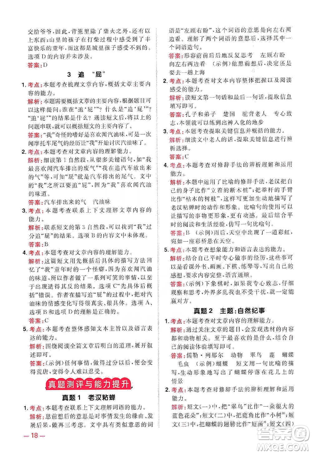江西教育出版社2021陽(yáng)光同學(xué)同步閱讀素養(yǎng)測(cè)試三年級(jí)下冊(cè)語(yǔ)文人教版參考答案