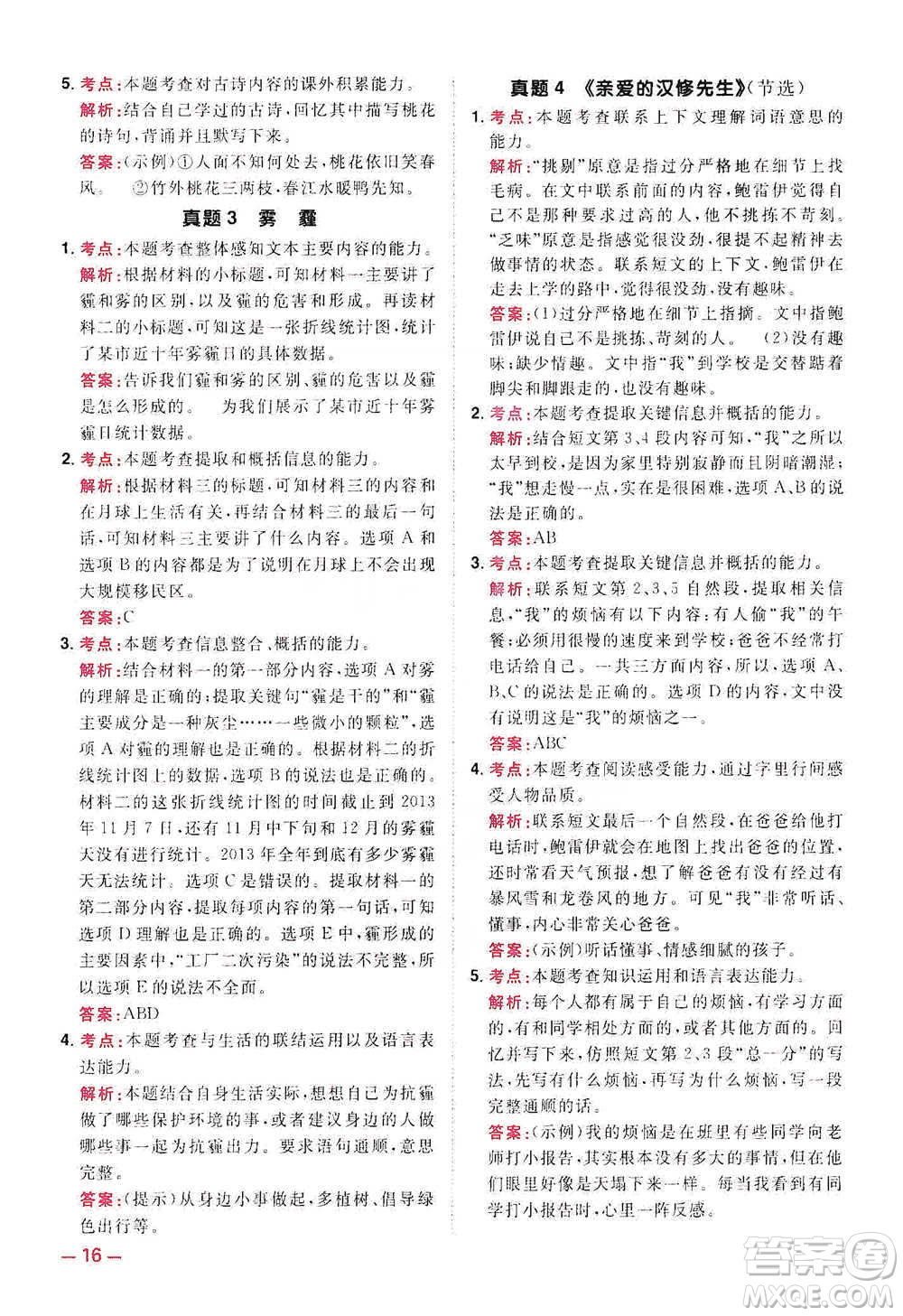 江西教育出版社2021陽(yáng)光同學(xué)同步閱讀素養(yǎng)測(cè)試三年級(jí)下冊(cè)語(yǔ)文人教版參考答案
