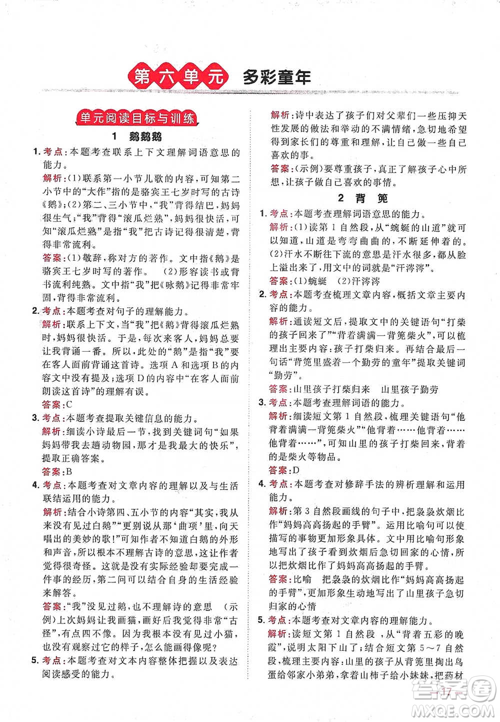 江西教育出版社2021陽(yáng)光同學(xué)同步閱讀素養(yǎng)測(cè)試三年級(jí)下冊(cè)語(yǔ)文人教版參考答案