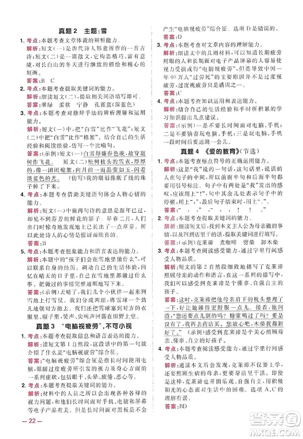 江西教育出版社2021陽(yáng)光同學(xué)同步閱讀素養(yǎng)測(cè)試三年級(jí)下冊(cè)語(yǔ)文人教版參考答案
