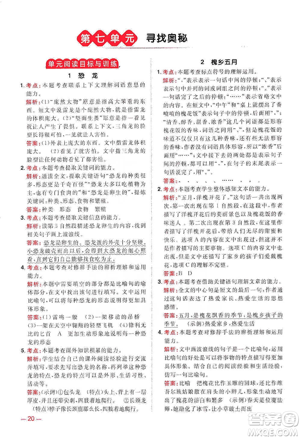江西教育出版社2021陽(yáng)光同學(xué)同步閱讀素養(yǎng)測(cè)試三年級(jí)下冊(cè)語(yǔ)文人教版參考答案