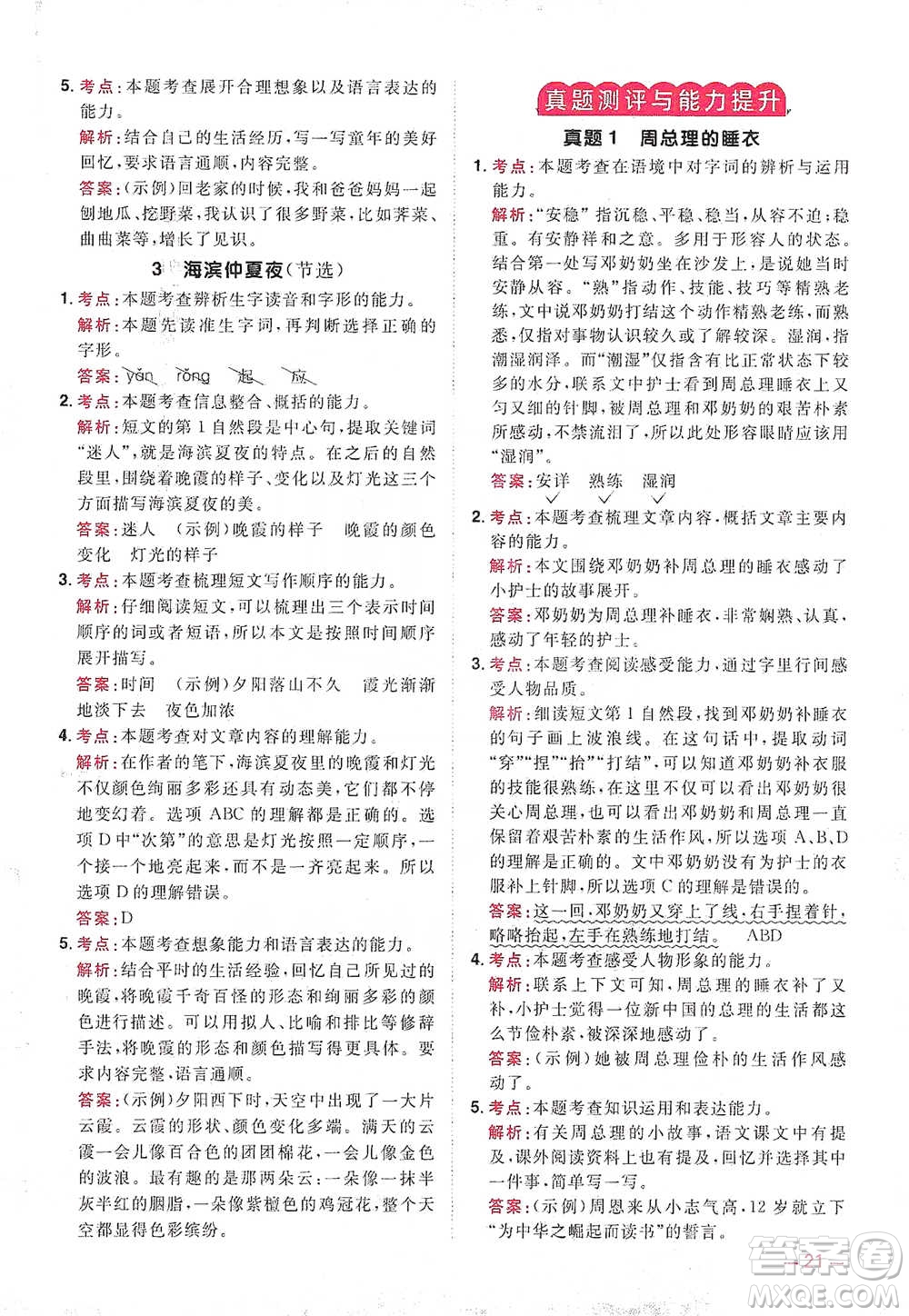 江西教育出版社2021陽(yáng)光同學(xué)同步閱讀素養(yǎng)測(cè)試三年級(jí)下冊(cè)語(yǔ)文人教版參考答案